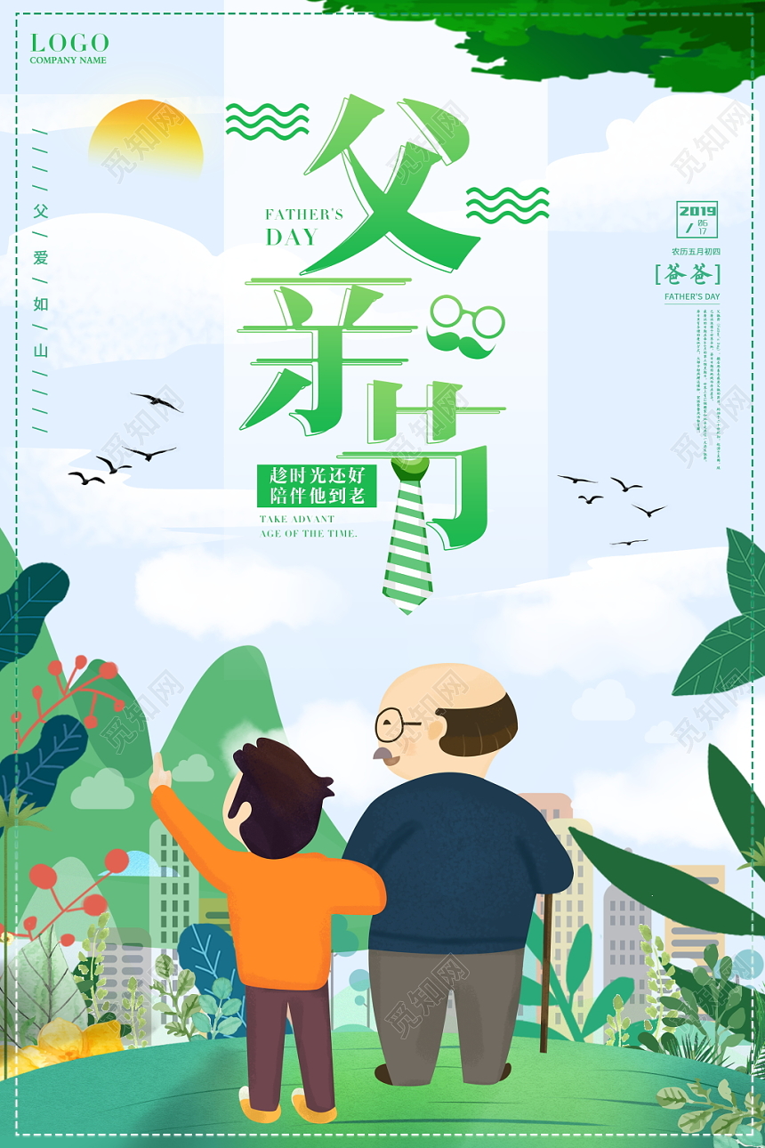 感恩父亲节宣传促销活动海报