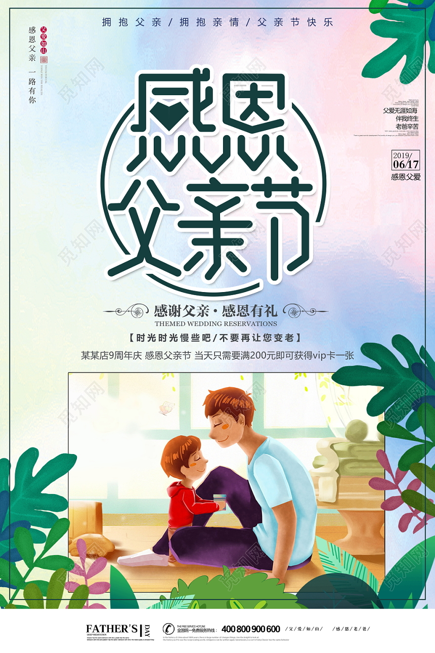 感恩父亲节宣传促销活动小清新海报