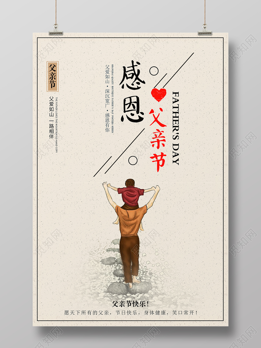 感恩父亲节宣传活动怀旧海报