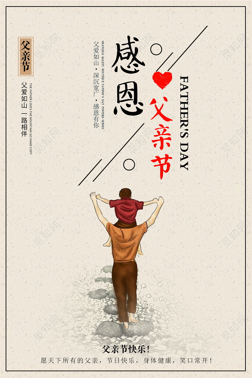 感恩父亲节宣传活动怀旧海报