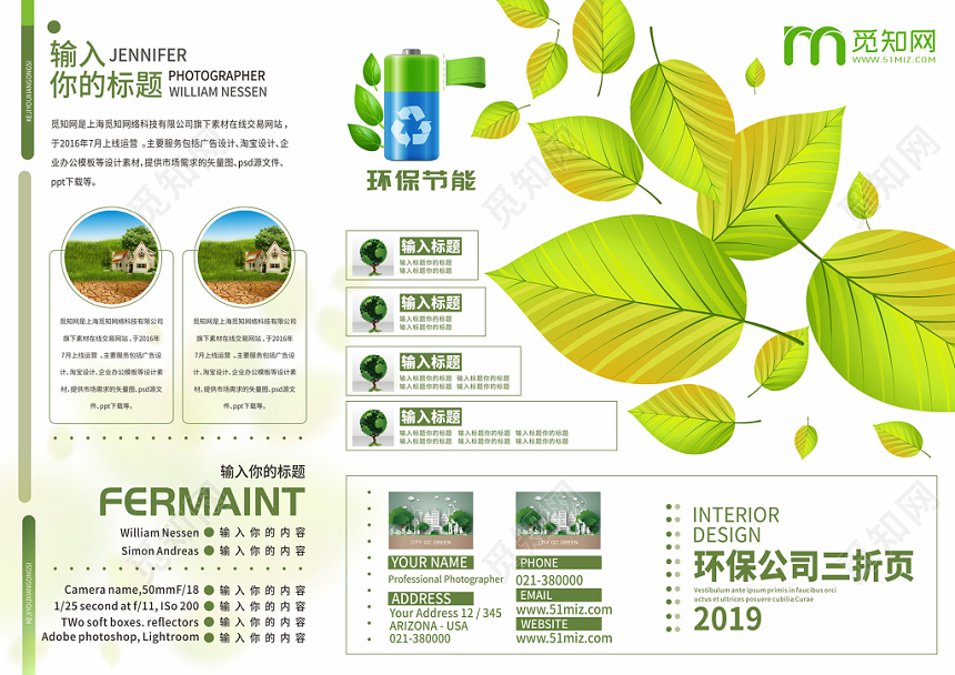 清新绿色环保公司节能企业简介环保三折页