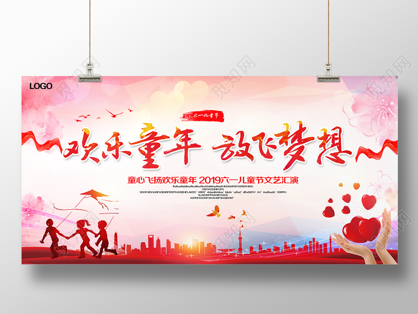 六一61欢乐童年放飞梦想六一儿童节文艺汇演晚会舞台背景设计