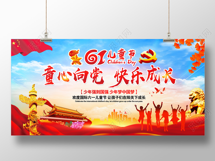 红色童心向党六一61儿童节晚会舞台背景儿童节