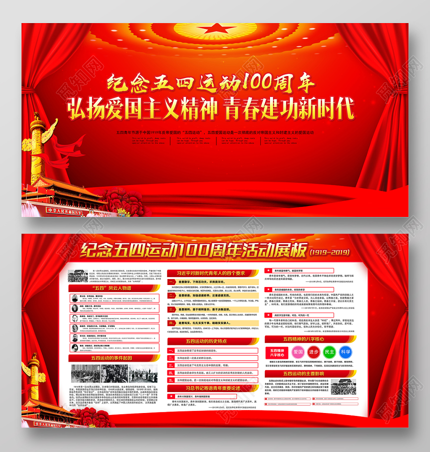 五四运动100周年大会上重要讲话精神党建展板宣传栏