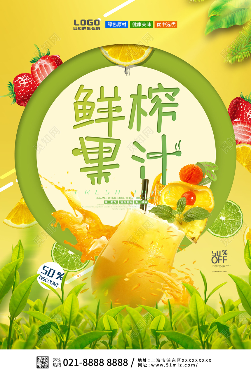 黄色系鲜榨果汁果汁饮品促销海报
