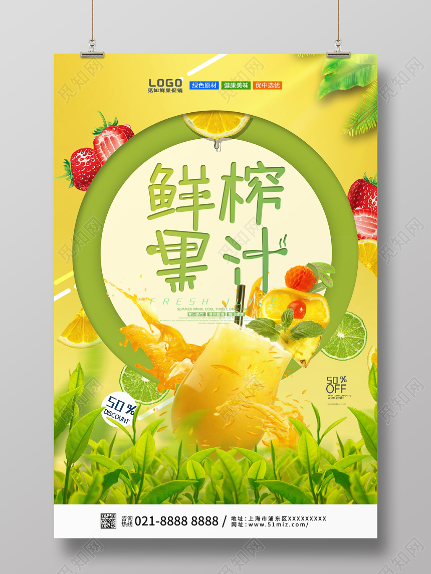 黄色系鲜榨果汁果汁饮品促销海报