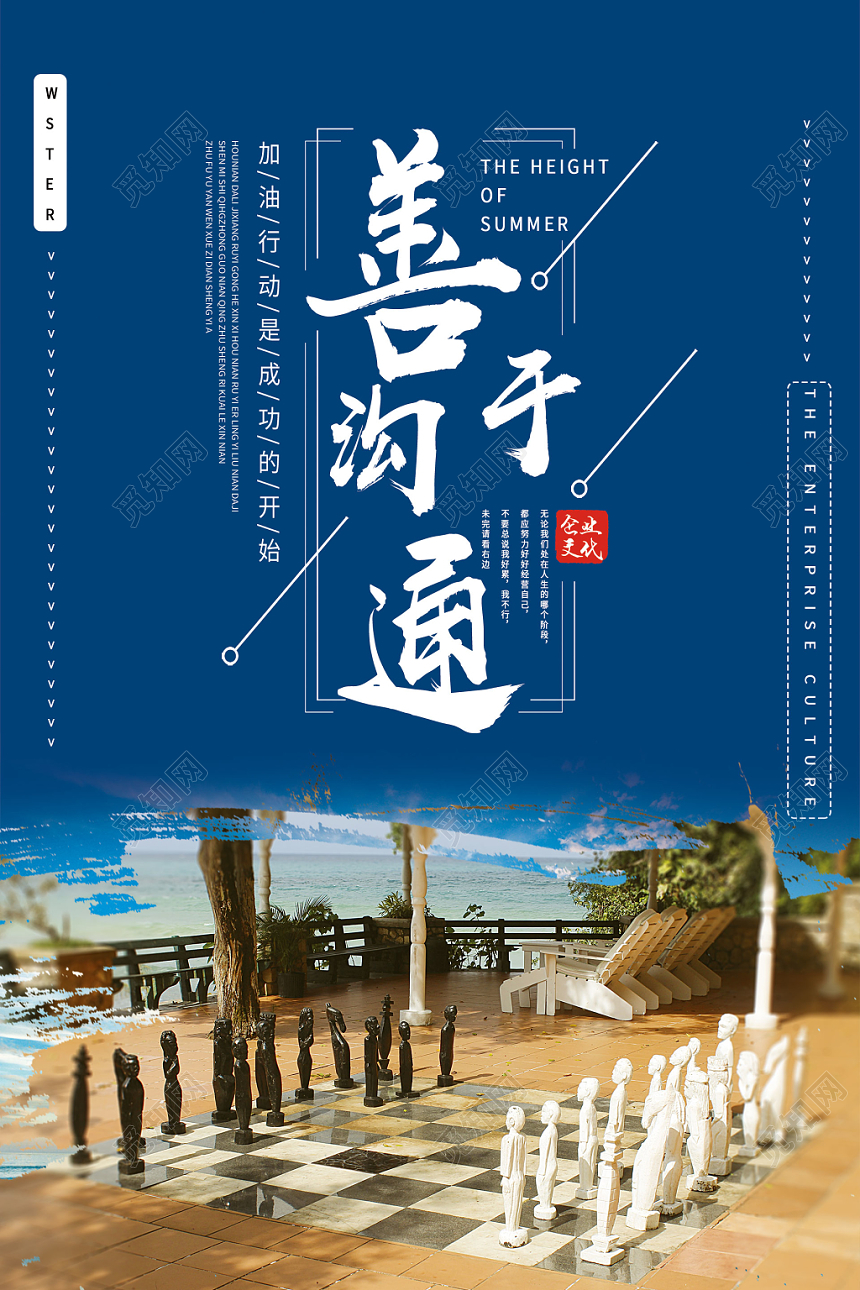 蓝色系简约大气企业文化善于沟通海报设计