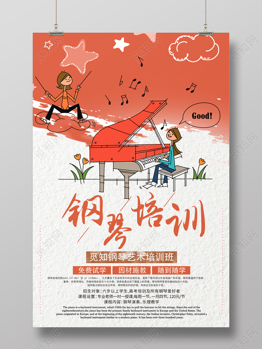 钢琴琴行招生培训钢琴培训钢琴艺术培训班招生海报