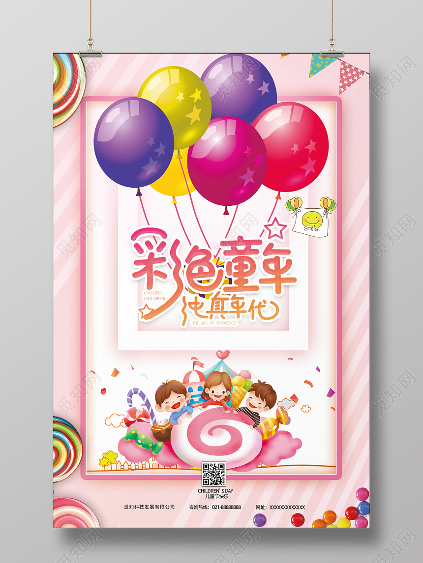 粉色系卡通风彩色童年纯真年代六一儿童节促销海报
