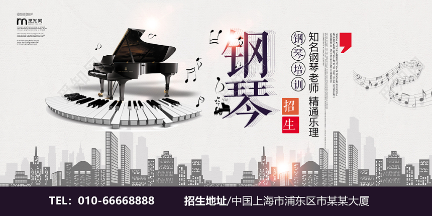 钢琴琴行招生培训钢琴培训招生精通钢琴招生海报