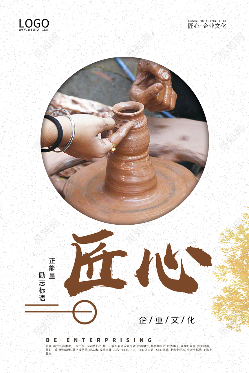 白色系企业文化海报设计匠心励志