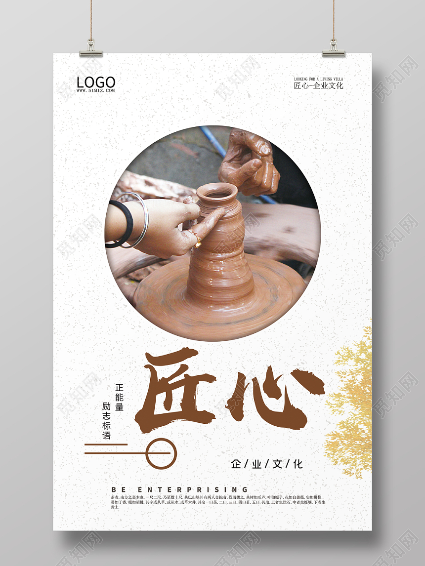 白色系企业文化海报设计匠心励志