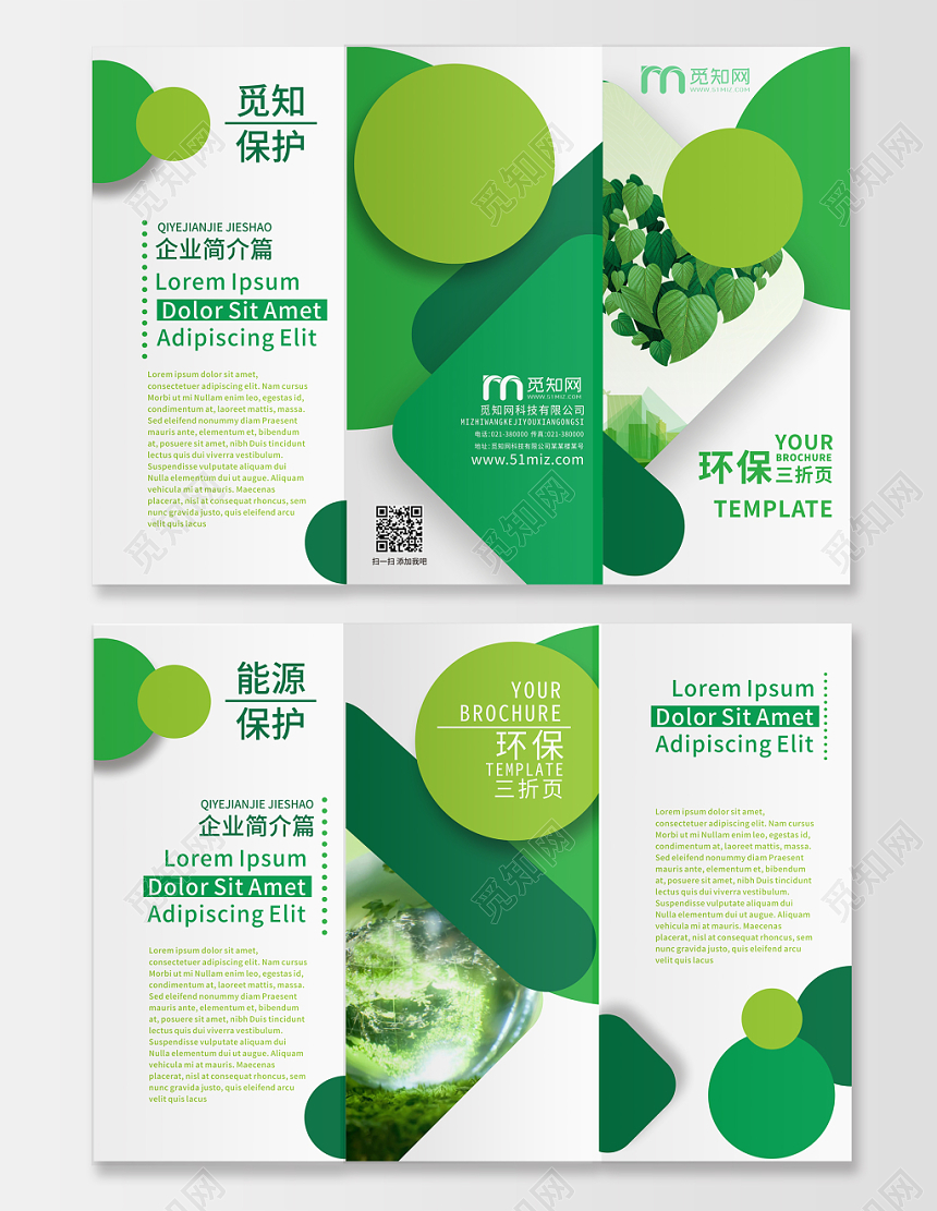 清新绿色环保能源保护企业简介环保三折页