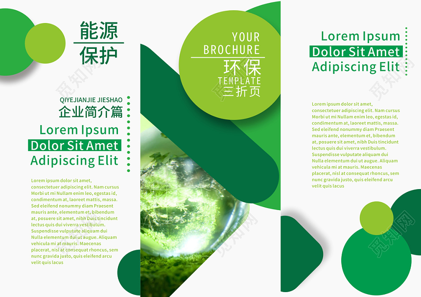 清新绿色环保能源保护企业简介环保三折页