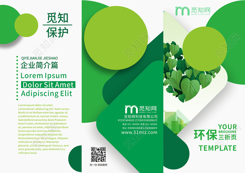 清新绿色环保能源保护企业简介环保三折页