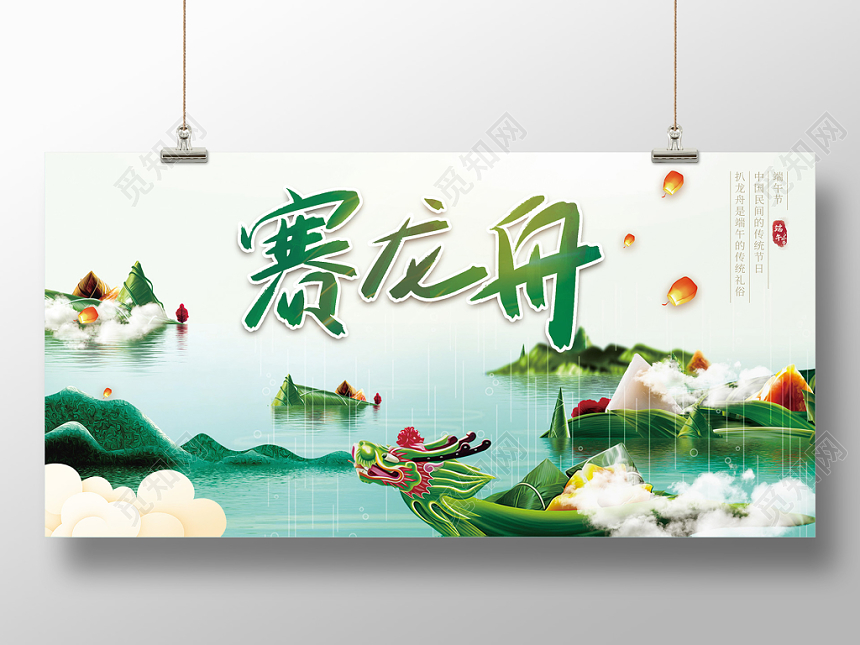 端午节龙舟比赛赛龙舟中式梦幻水彩五月初五宣传展板