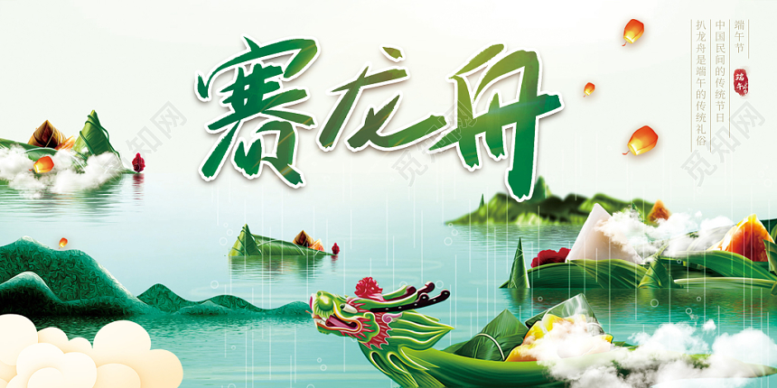 端午节龙舟比赛赛龙舟中式梦幻水彩五月初五宣传展板