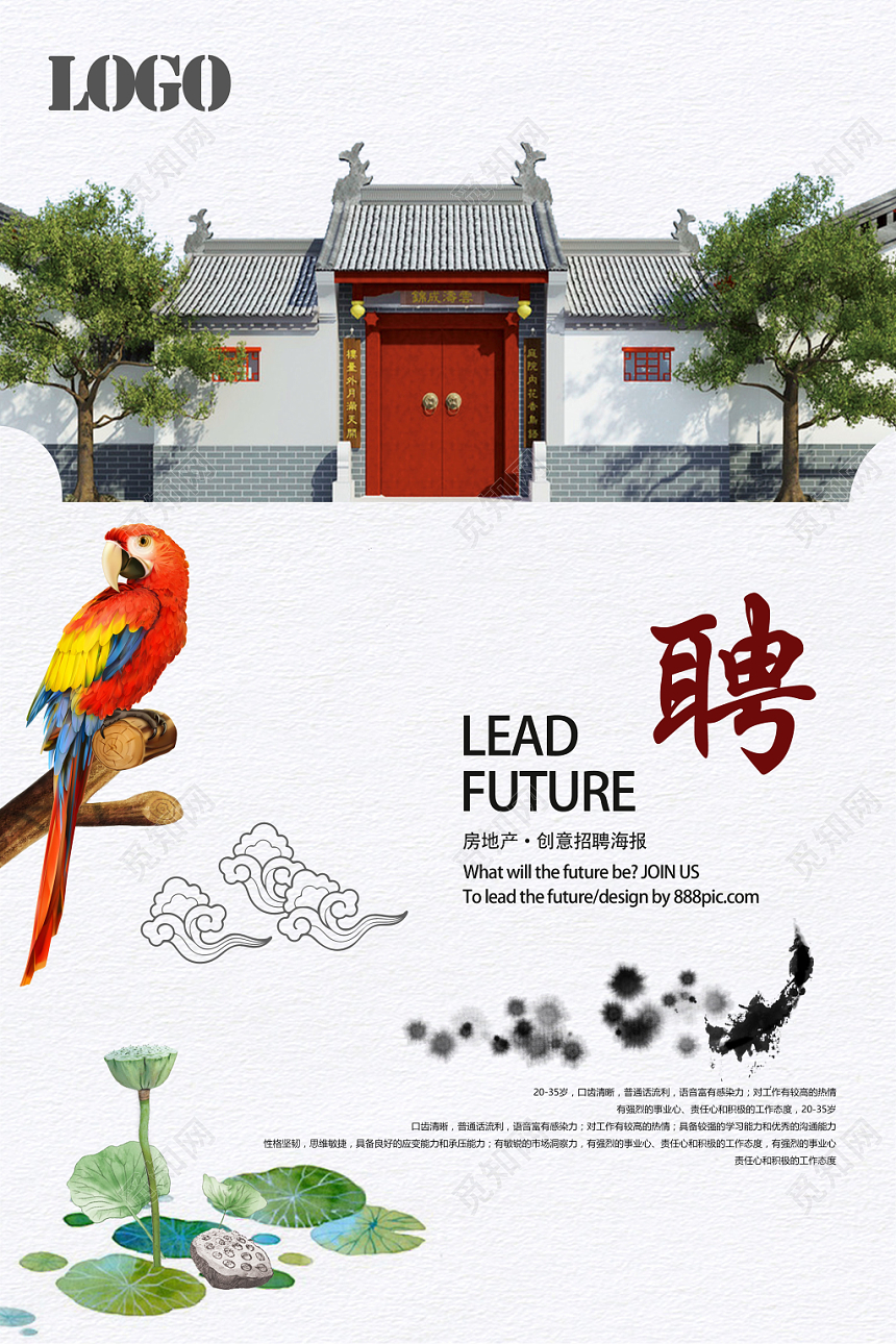 中式房地产招聘海报白色创意招聘海报