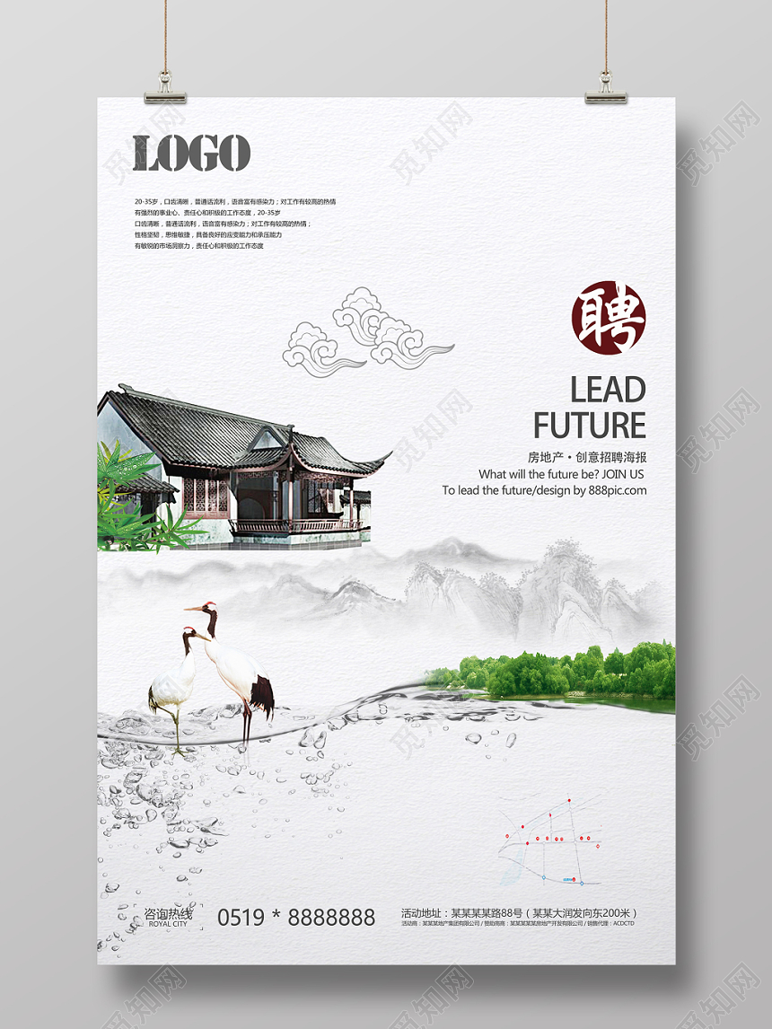 中式山水房地产招聘海报创意招聘海报