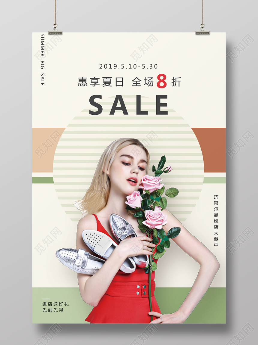 简约夏季特卖惠享夏日全场8折促销海报