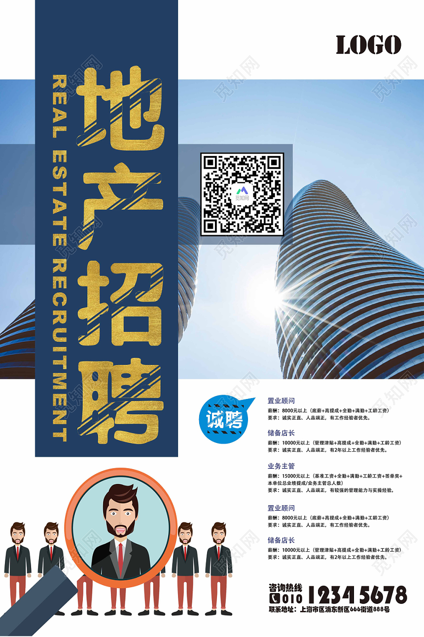蓝色高端商务地产招聘海报诚聘置业顾问