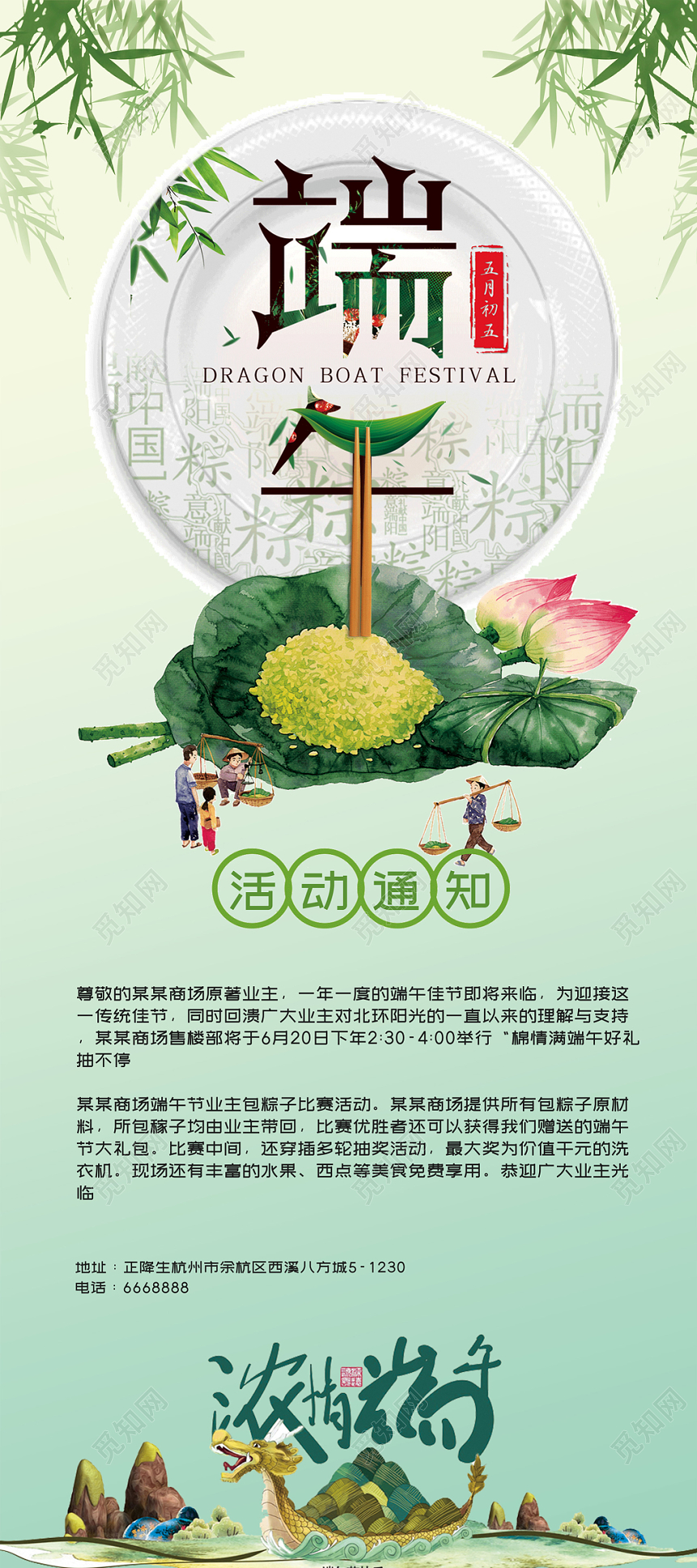 五月初五端午粽子清新淡绿色促销宣传展架