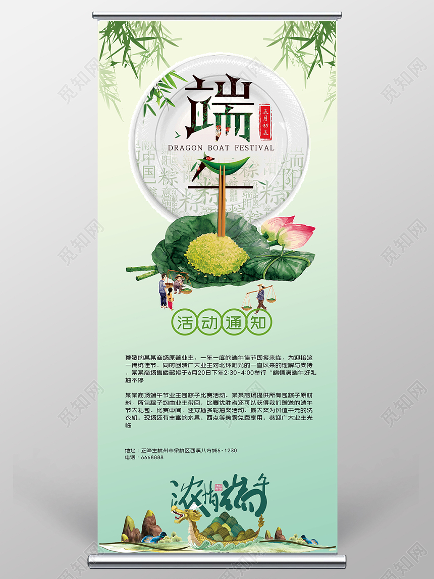 五月初五端午粽子清新淡绿色促销宣传展架