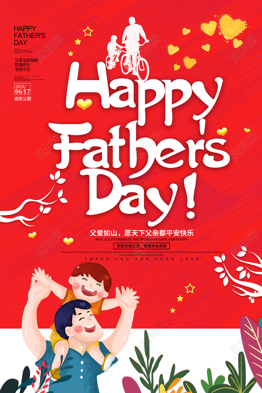 大气简单父亲节节日海报