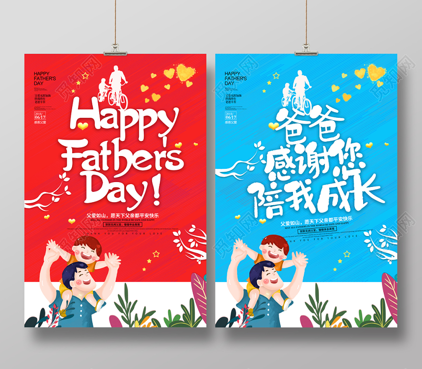 大气简单父亲节节日海报