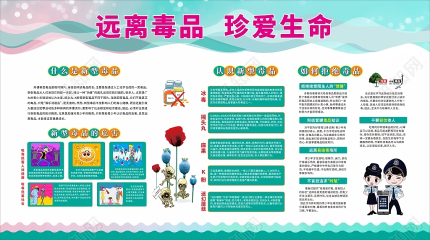 远离毒品珍爱生命公益慈善禁毒宣传栏