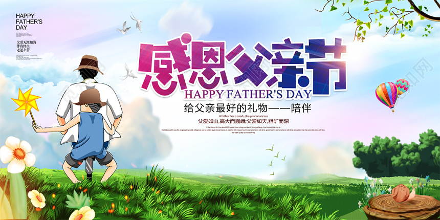 小清新父亲节爱在父亲节海报