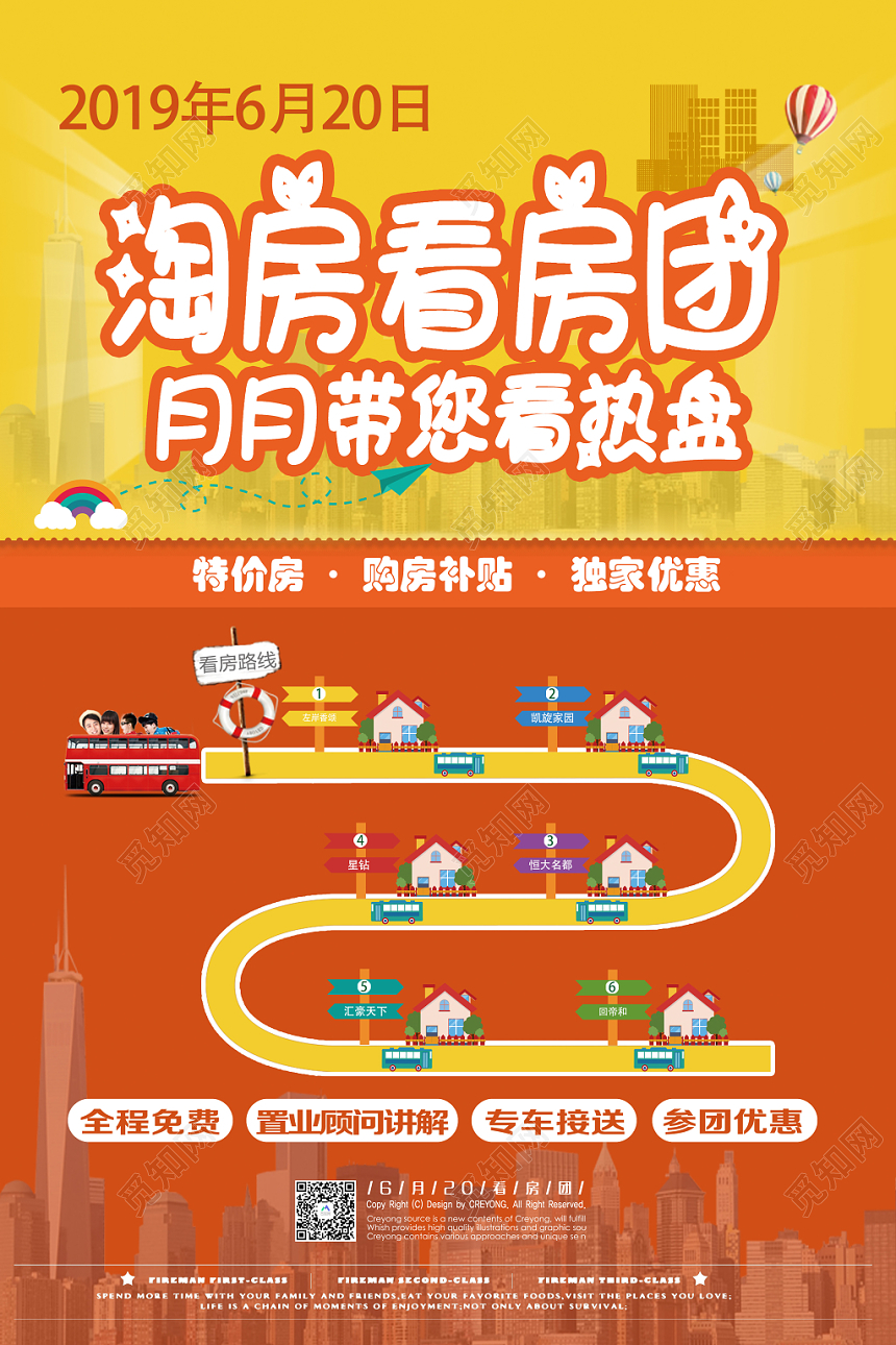 橙黄卡通淘房看房团房产中介宣传海报