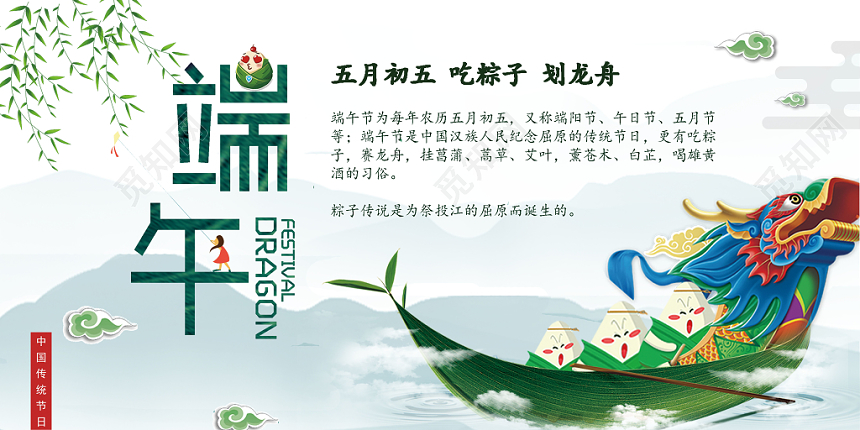 活动展板简约传统活动端午节赛龙舟宣传海报