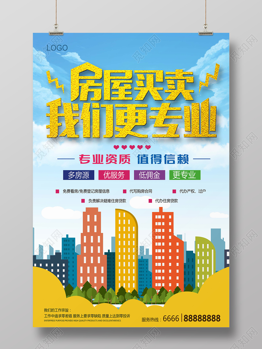 蓝色卡通房屋买卖地产中介看房租房售房海报