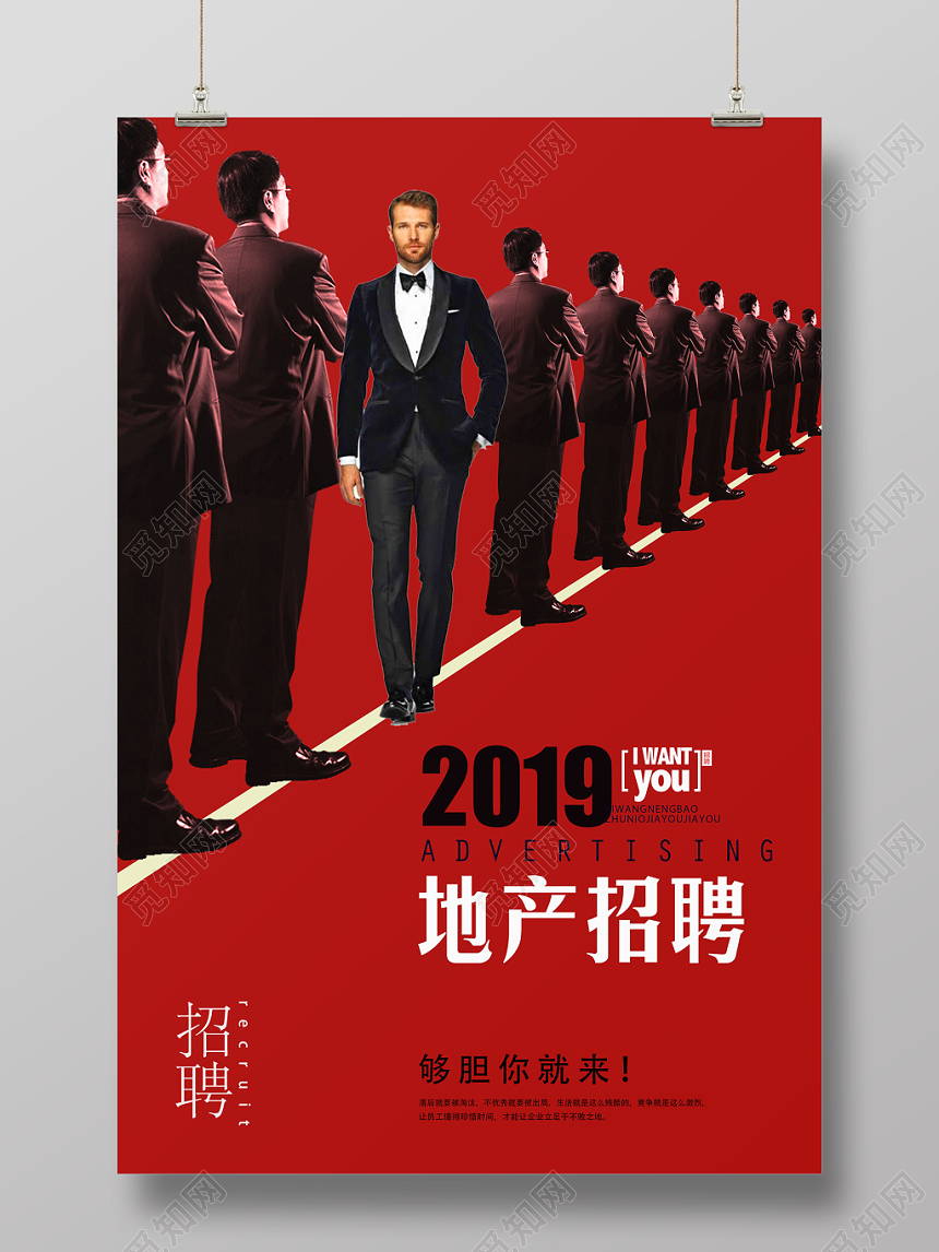 红色大气人物背影房地产招聘商务海报