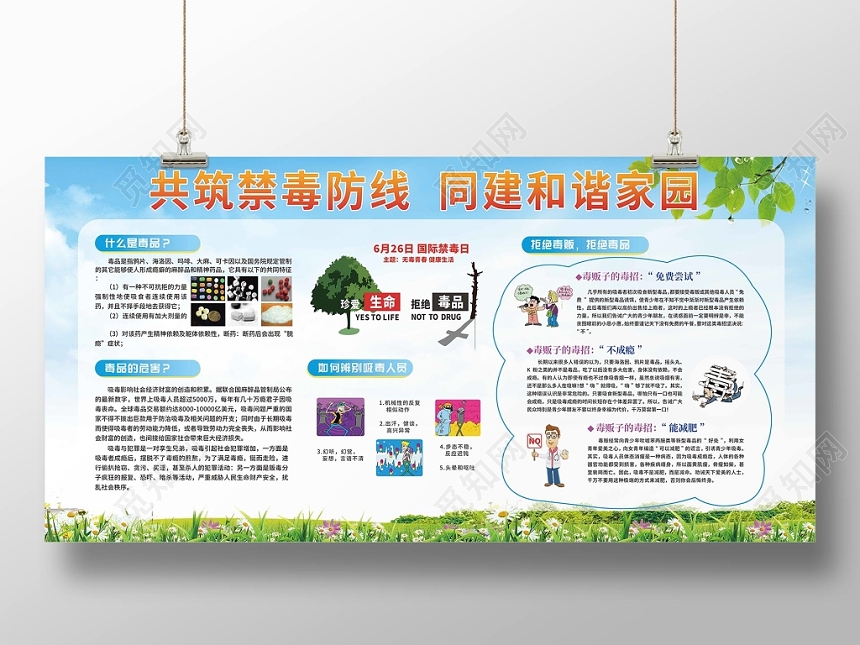 626共筑禁毒防线公益慈善禁毒宣传