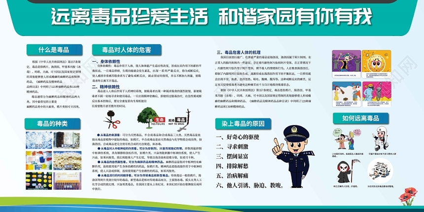 626远离毒品公益慈善禁毒宣传栏