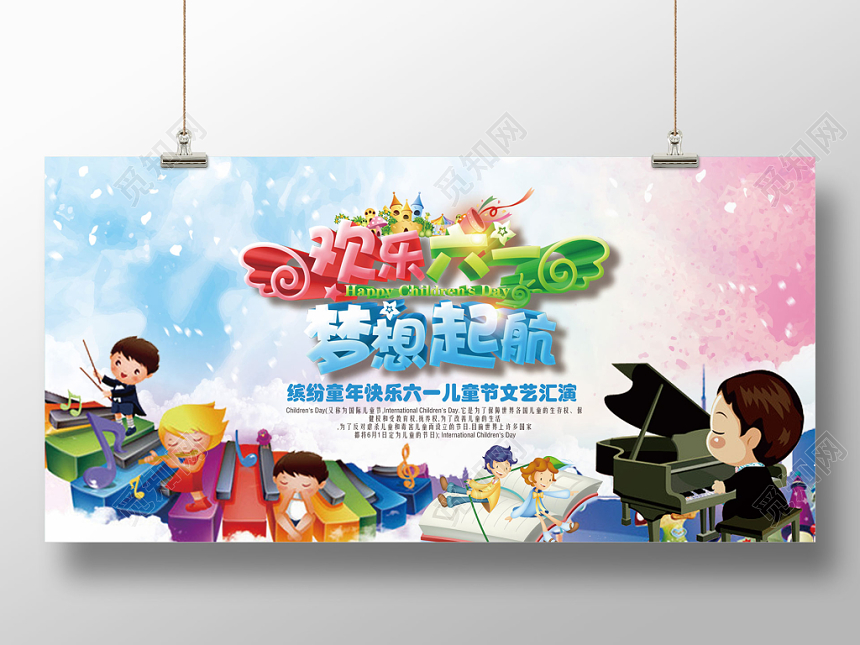 炫丽水彩六一儿童节文艺汇演宣传展板