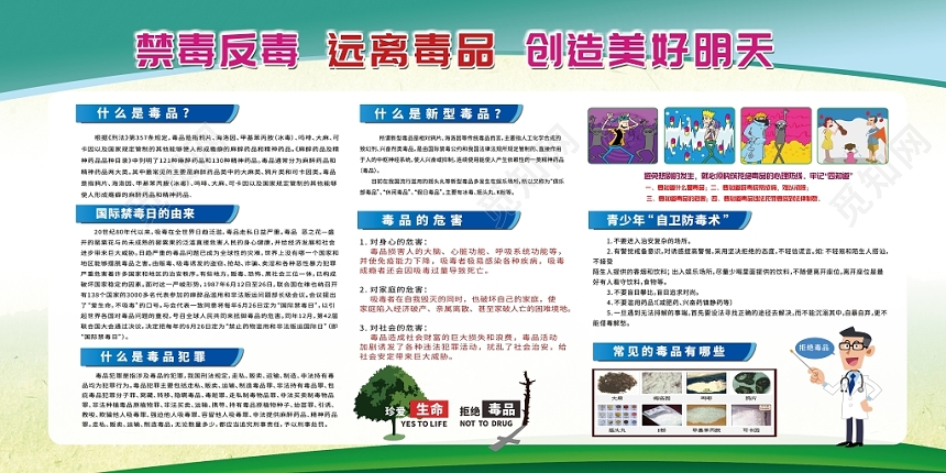 626禁毒反赌公益慈善禁毒宣传栏