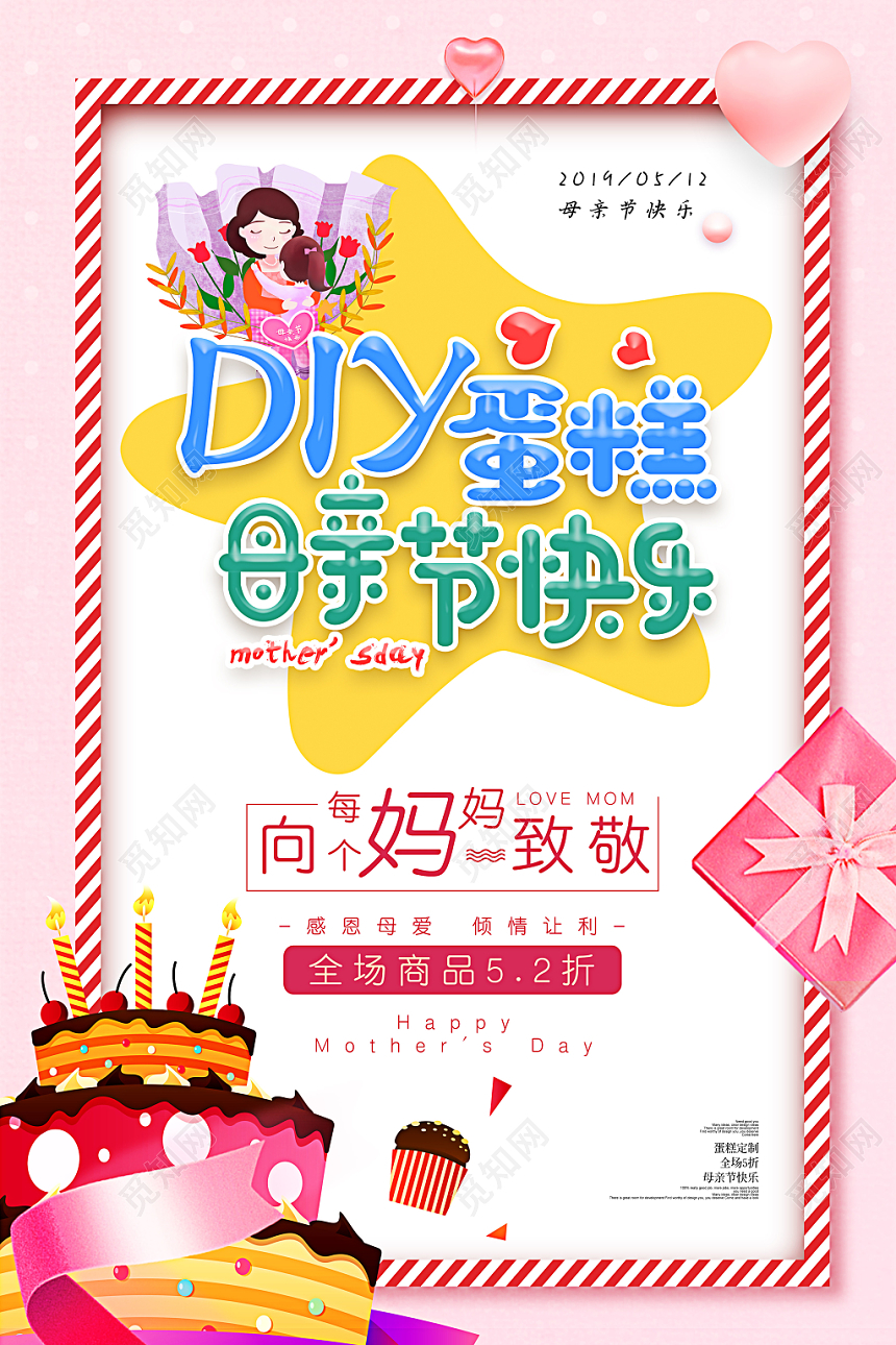 母亲节蛋糕促销海报设计