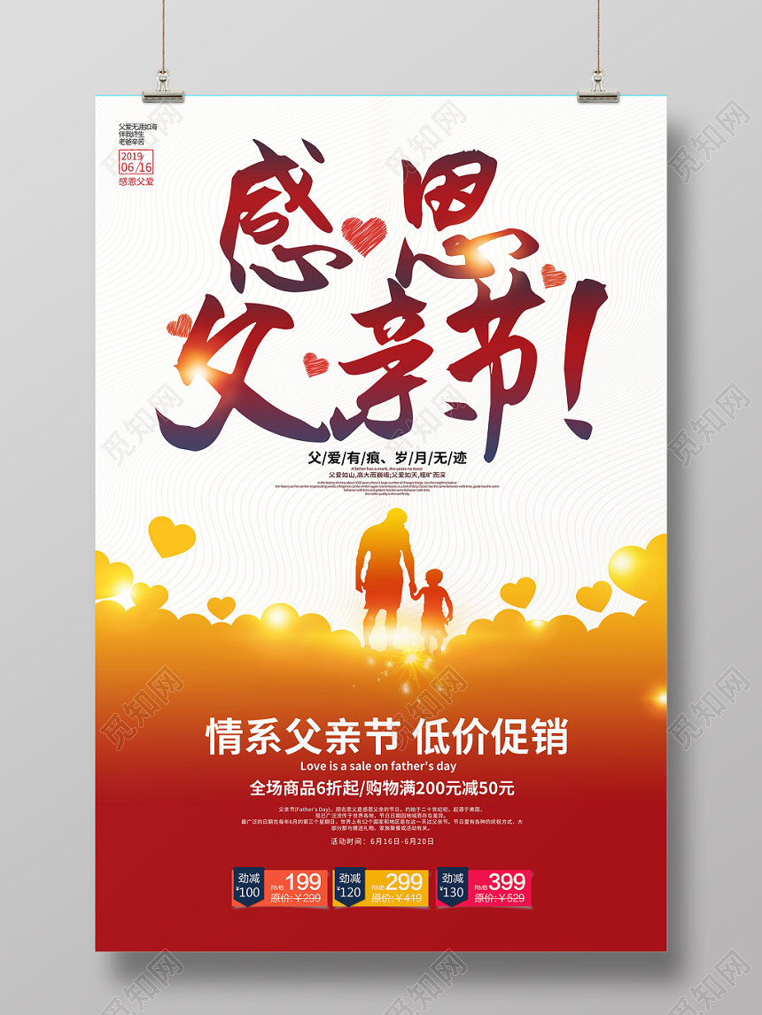 616感恩父亲节情系父亲节低价促销宣传促销活动海报