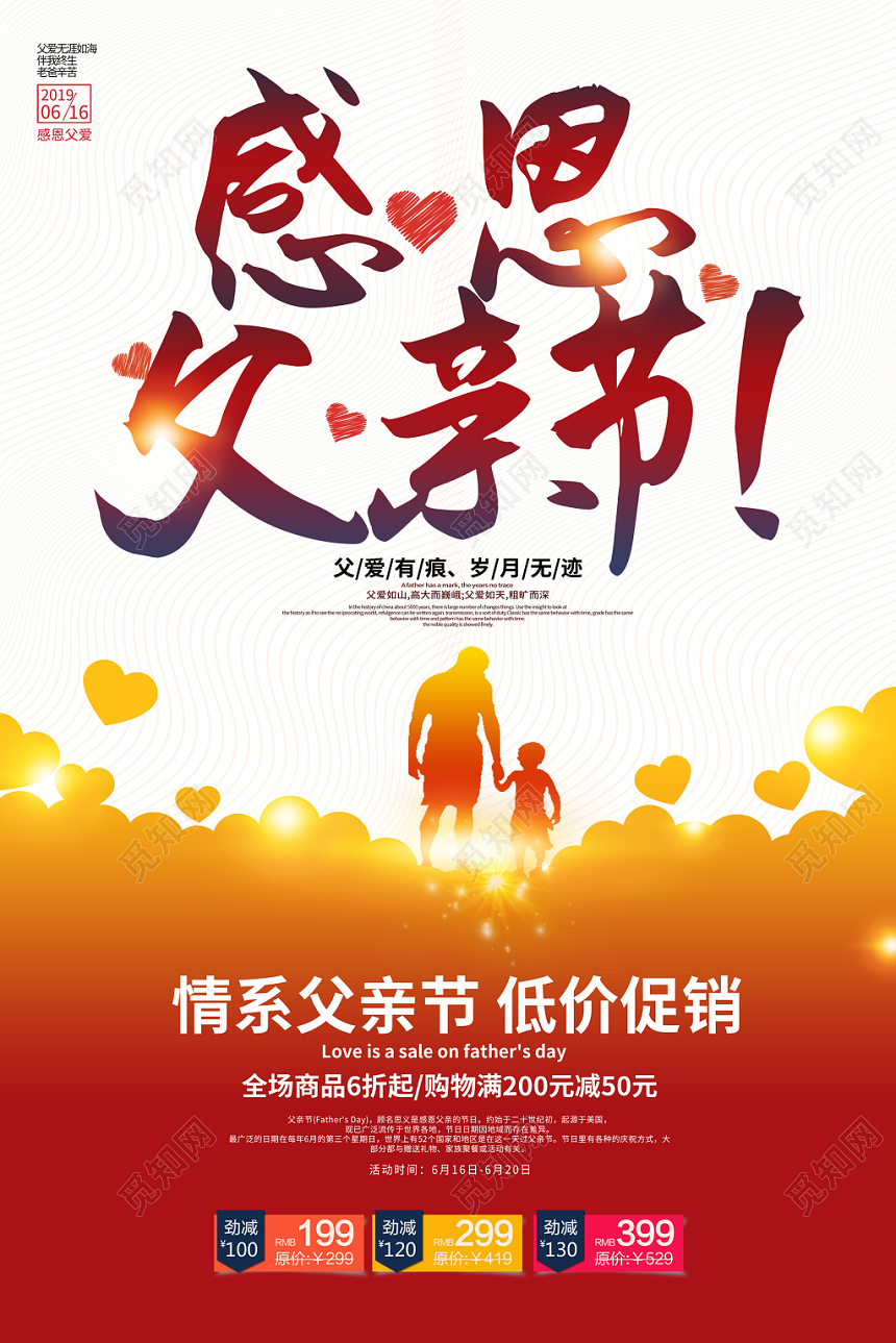 616感恩父亲节情系父亲节低价促销宣传促销活动海报
