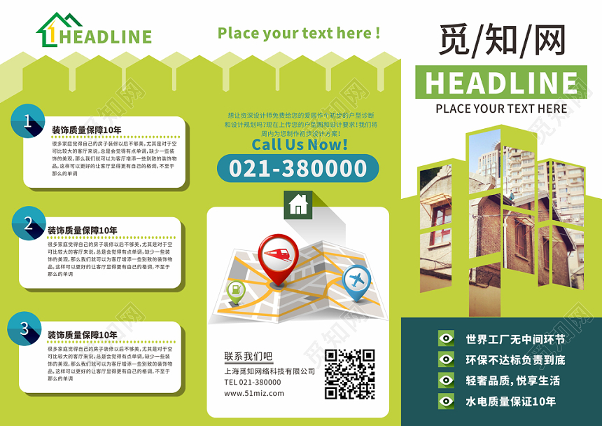 清新绿色环保公司节简介装修宣传环保三折页