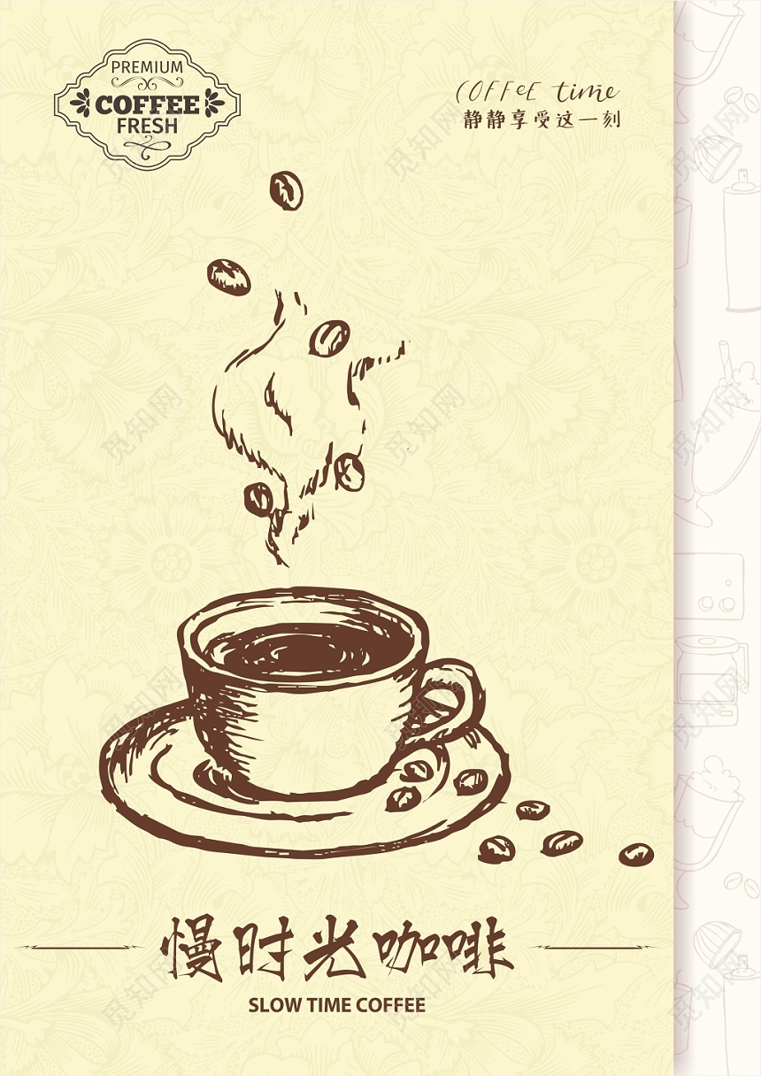 暖白黄简约咖啡饮料画册封面宣传