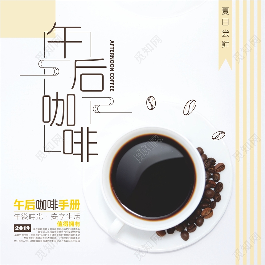 白色小清新午后咖啡饮料画册封面