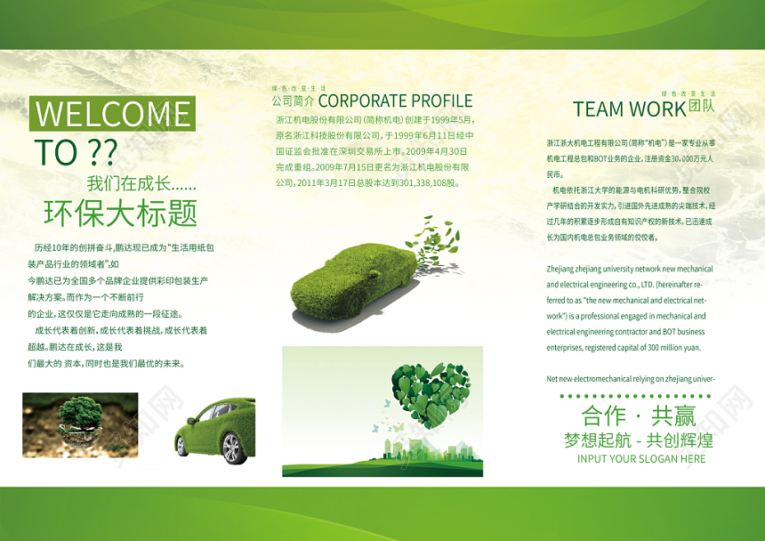 清新绿色环保产品公司企业简介宣传环保三折页