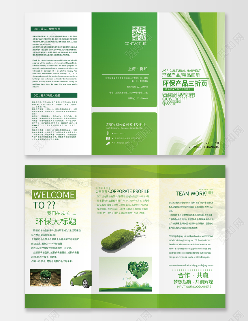 清新绿色环保产品公司企业简介宣传环保三折页
