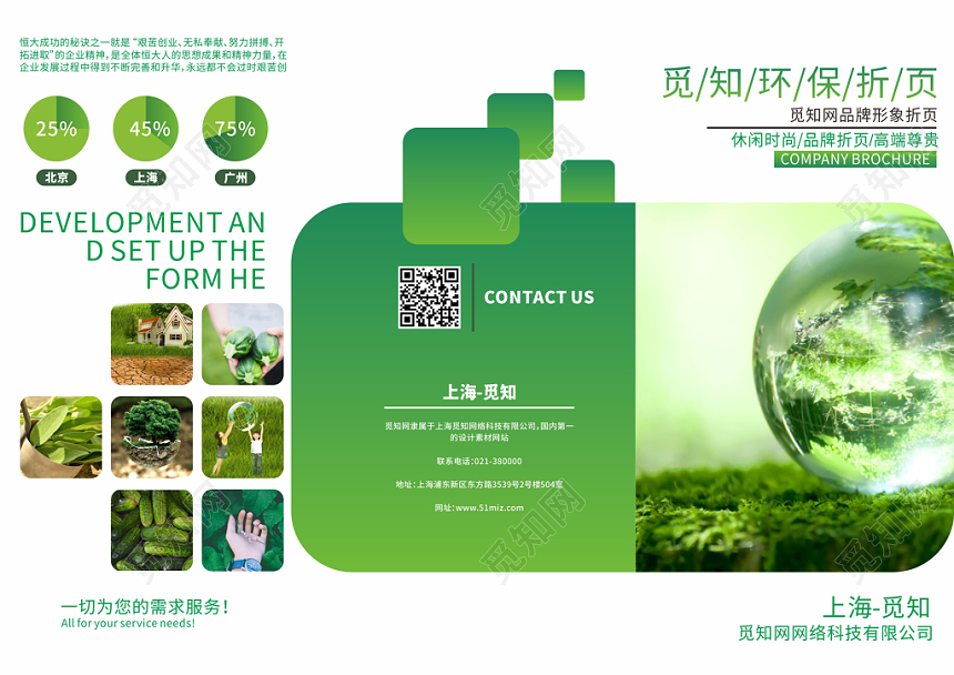 清新绿色环保公司企业品牌形象简介宣传环保三折页