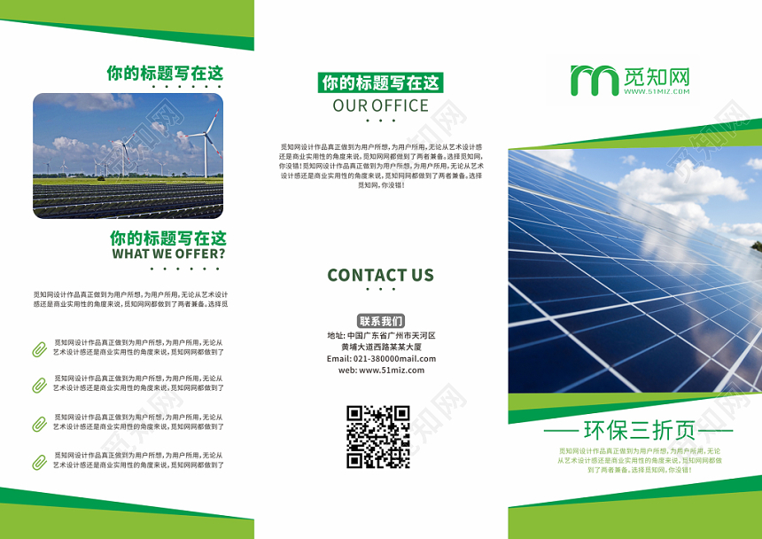 清新简洁太阳能公司节能企业简介宣传环保三折页