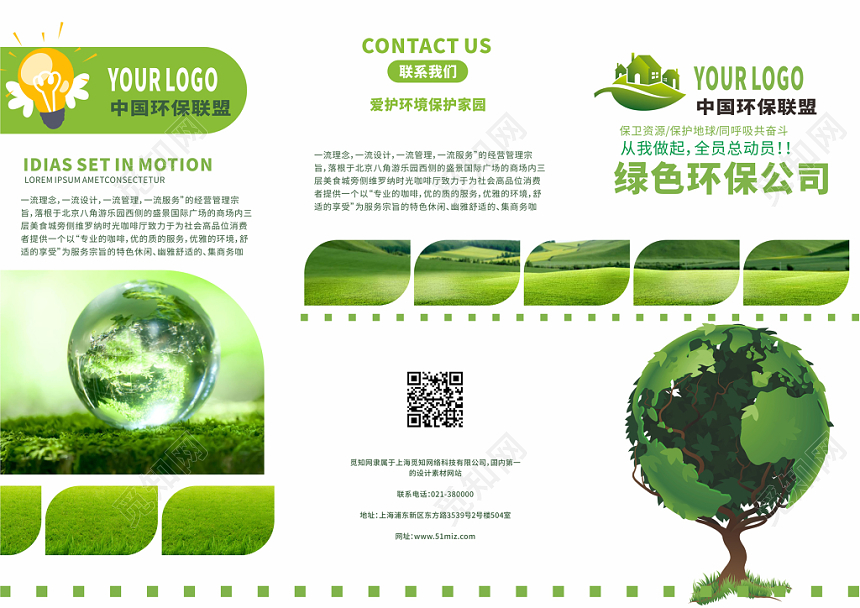 清新绿色环保公司联盟企业简介宣传环保三折页